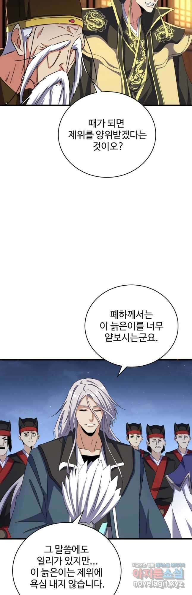 마황의 귀환 428화 27