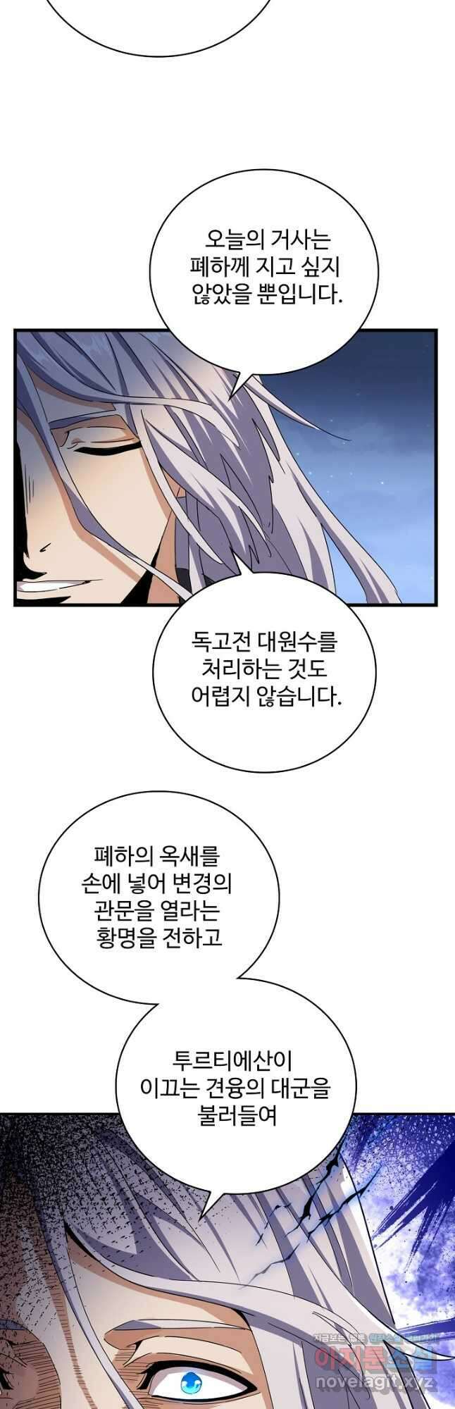 마황의 귀환 428화 28