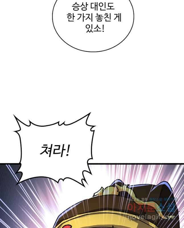 마황의 귀환 428화 30