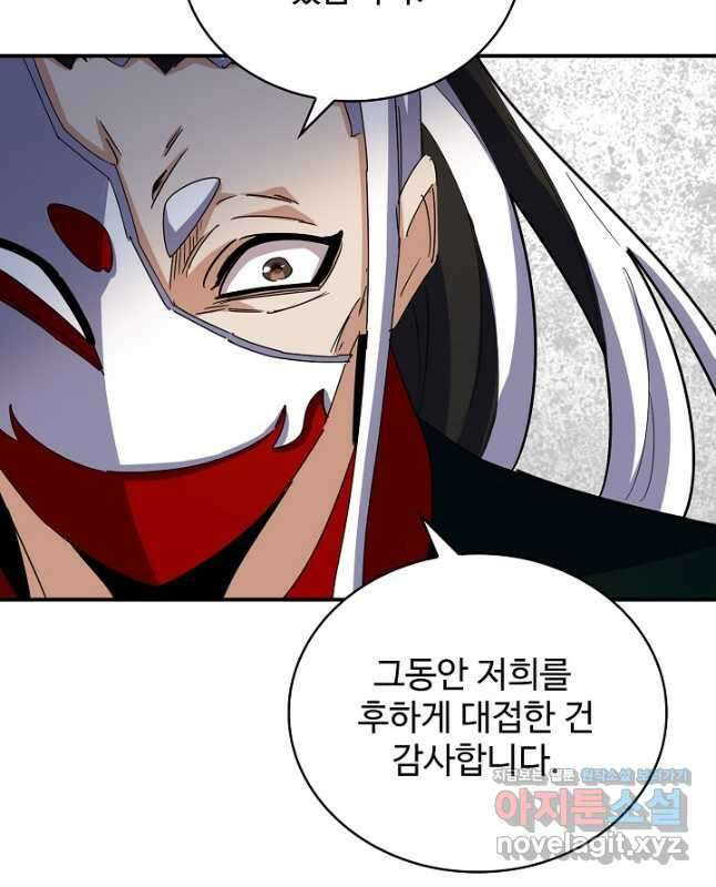 마황의 귀환 428화 45