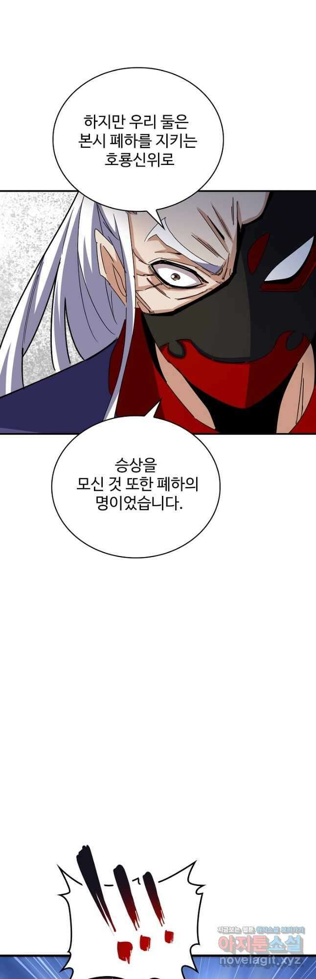 마황의 귀환 428화 46