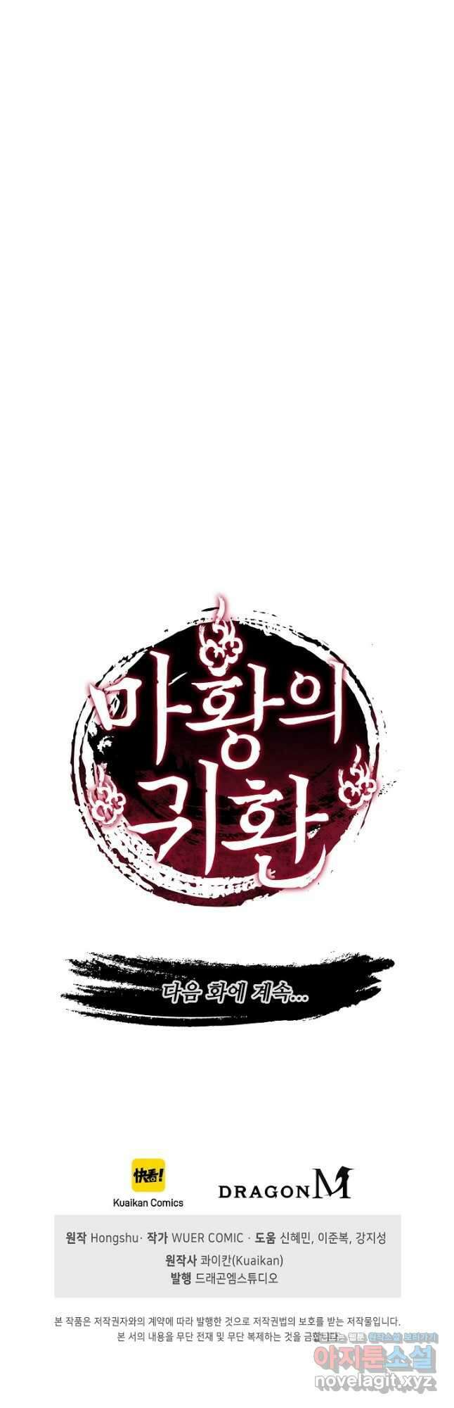 마황의 귀환 428화 49
