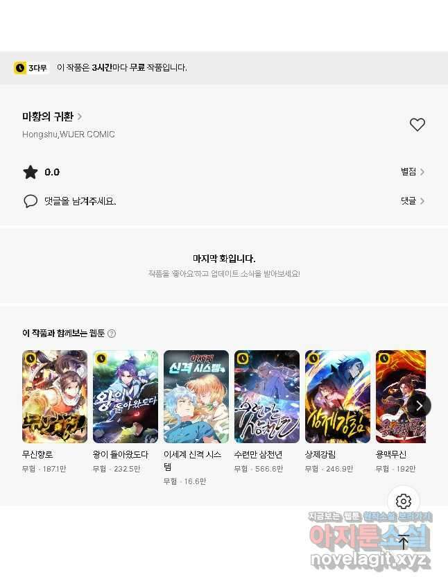 마황의 귀환 428화 50