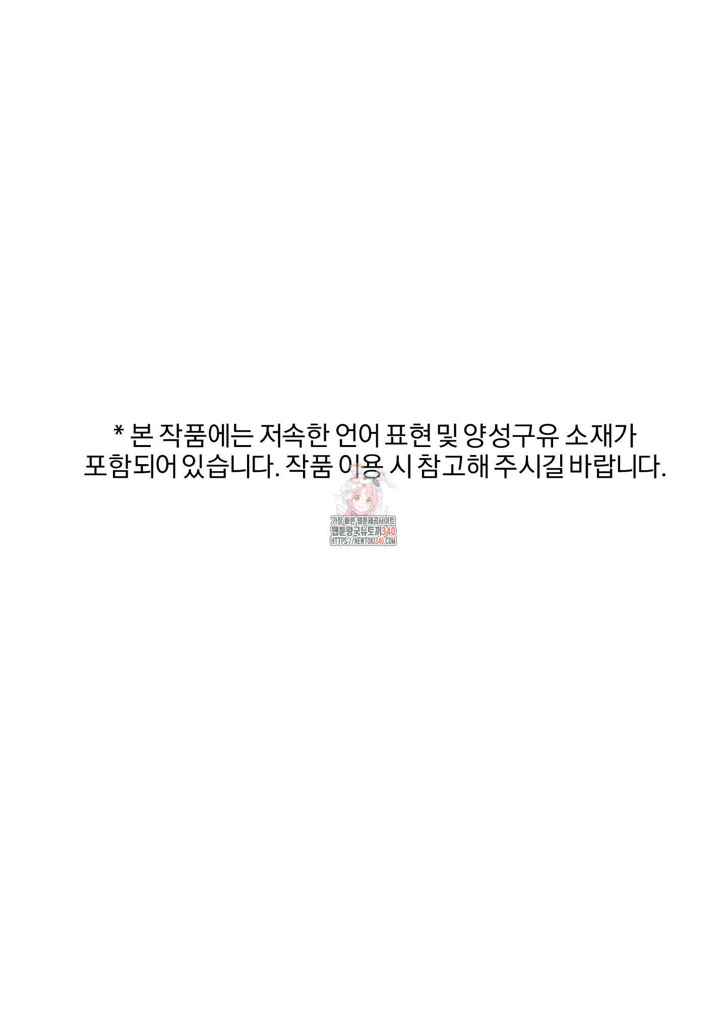 공작님은 후사를 갖고 싶어 19화 1