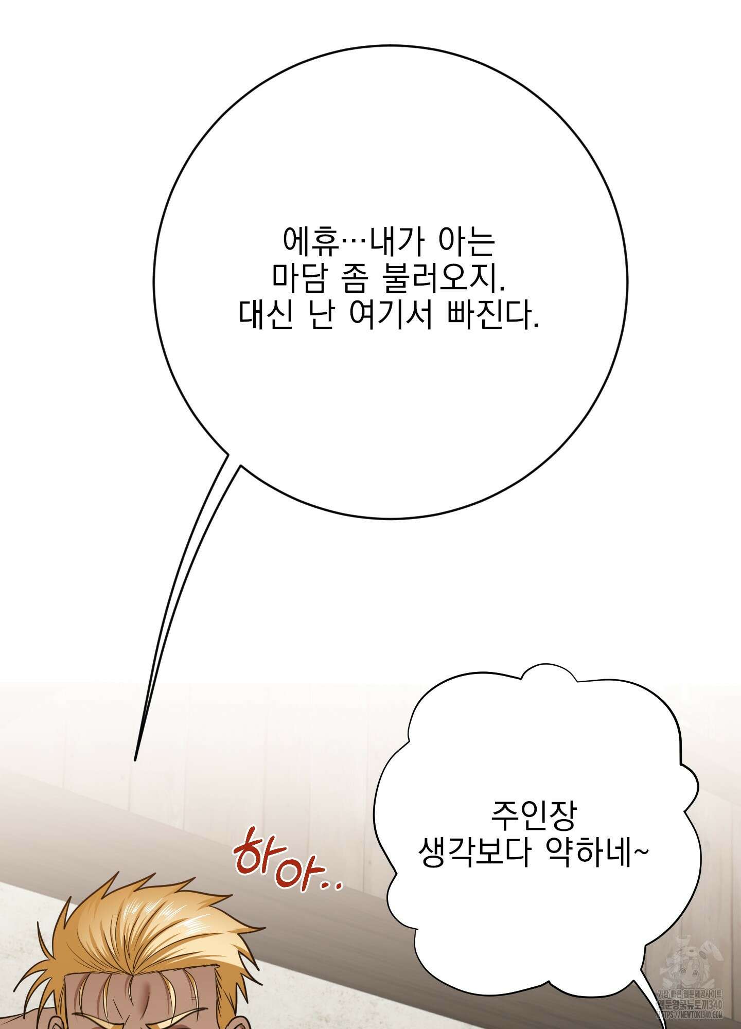 공작님은 후사를 갖고 싶어 19화 12