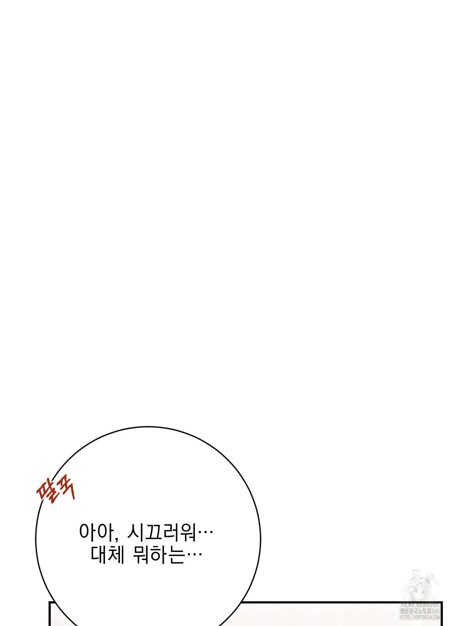 공작님은 후사를 갖고 싶어 19화 14