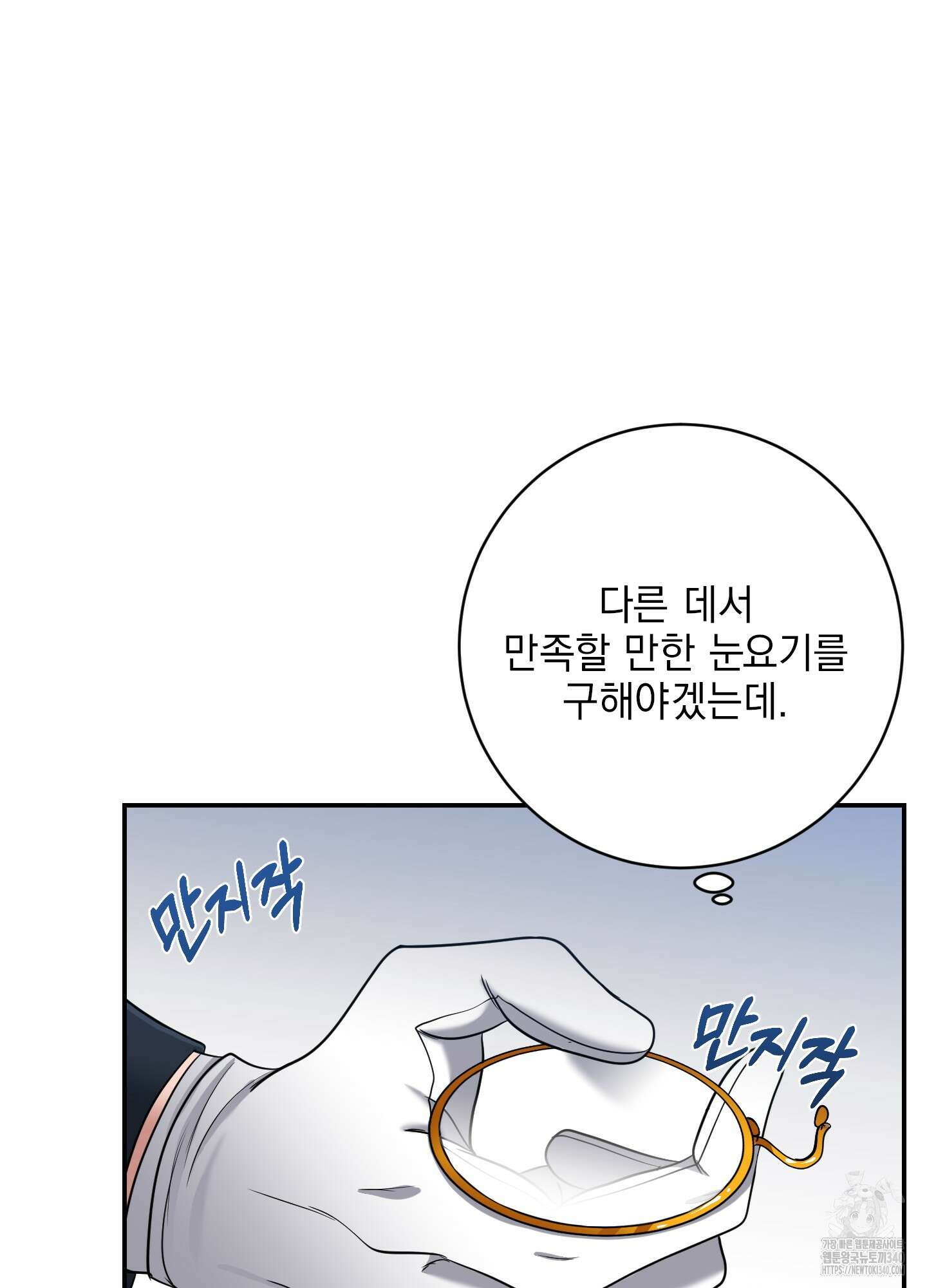 공작님은 후사를 갖고 싶어 19화 44