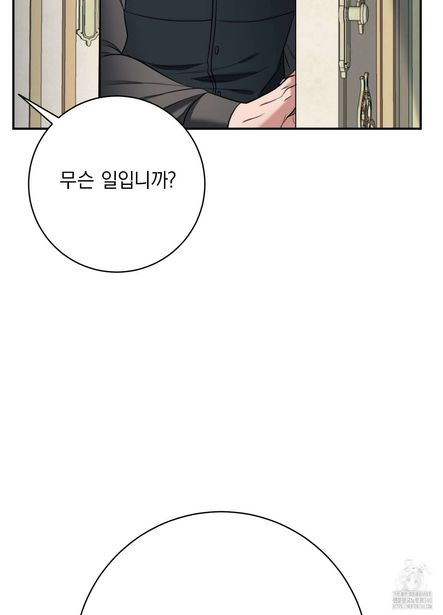 공작님은 후사를 갖고 싶어 19화 48