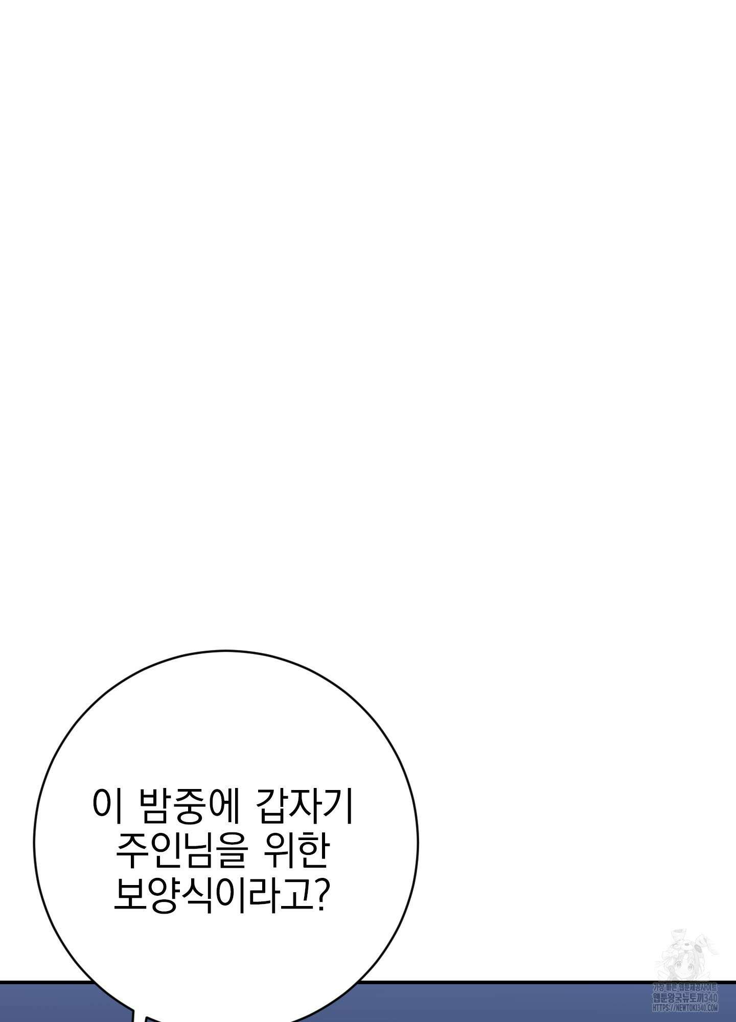 공작님은 후사를 갖고 싶어 19화 53