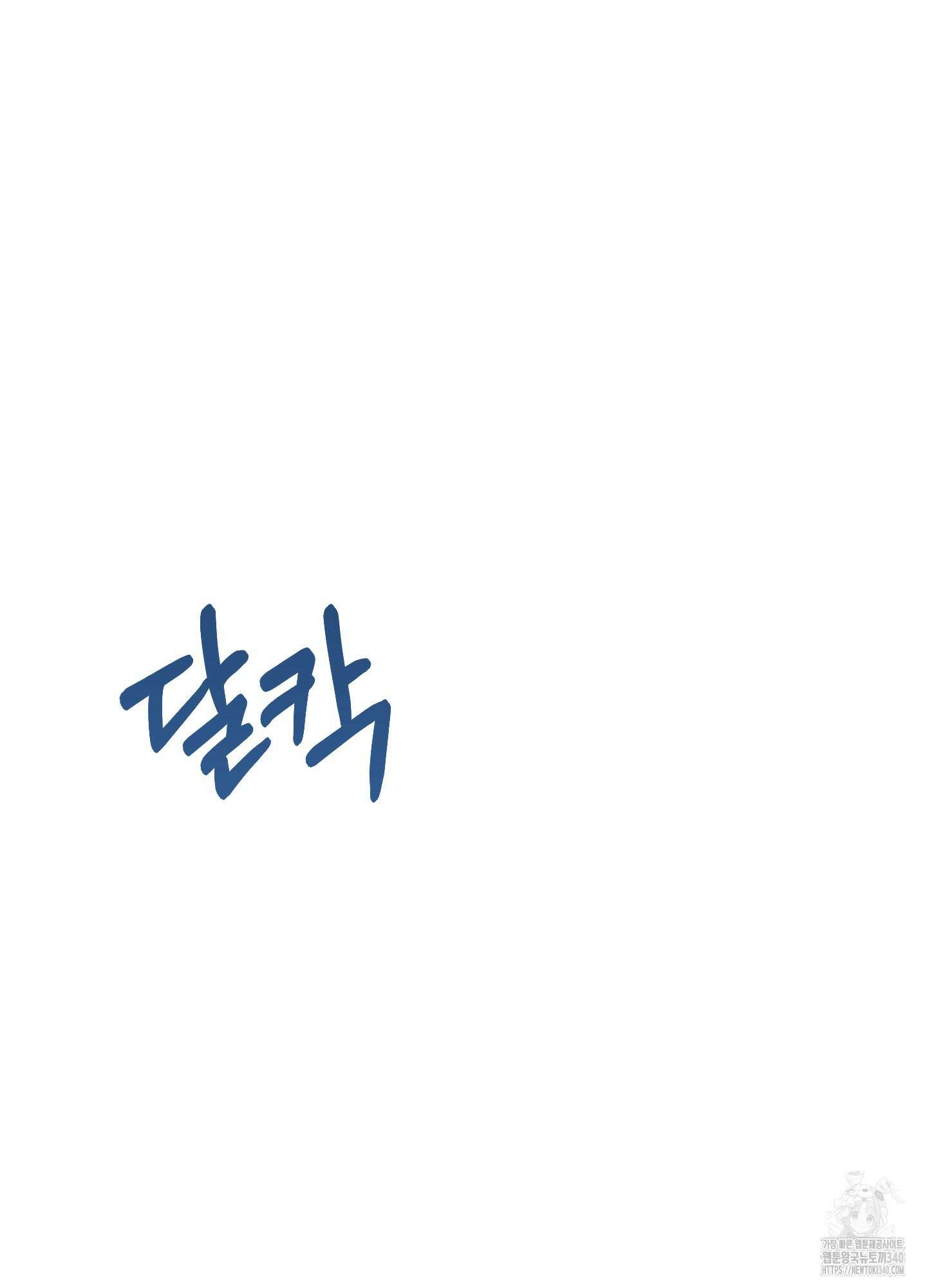 공작님은 후사를 갖고 싶어 19화 75