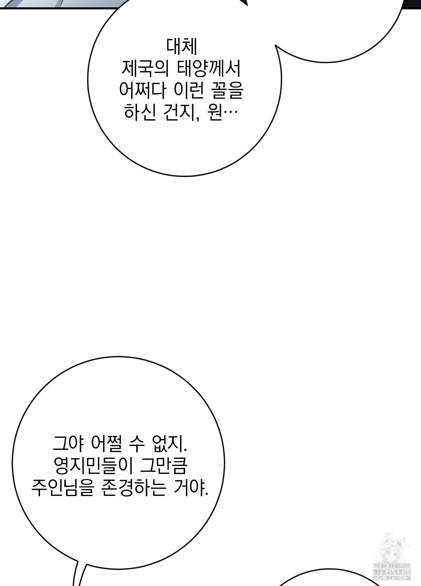 공작님은 후사를 갖고 싶어 19화 80