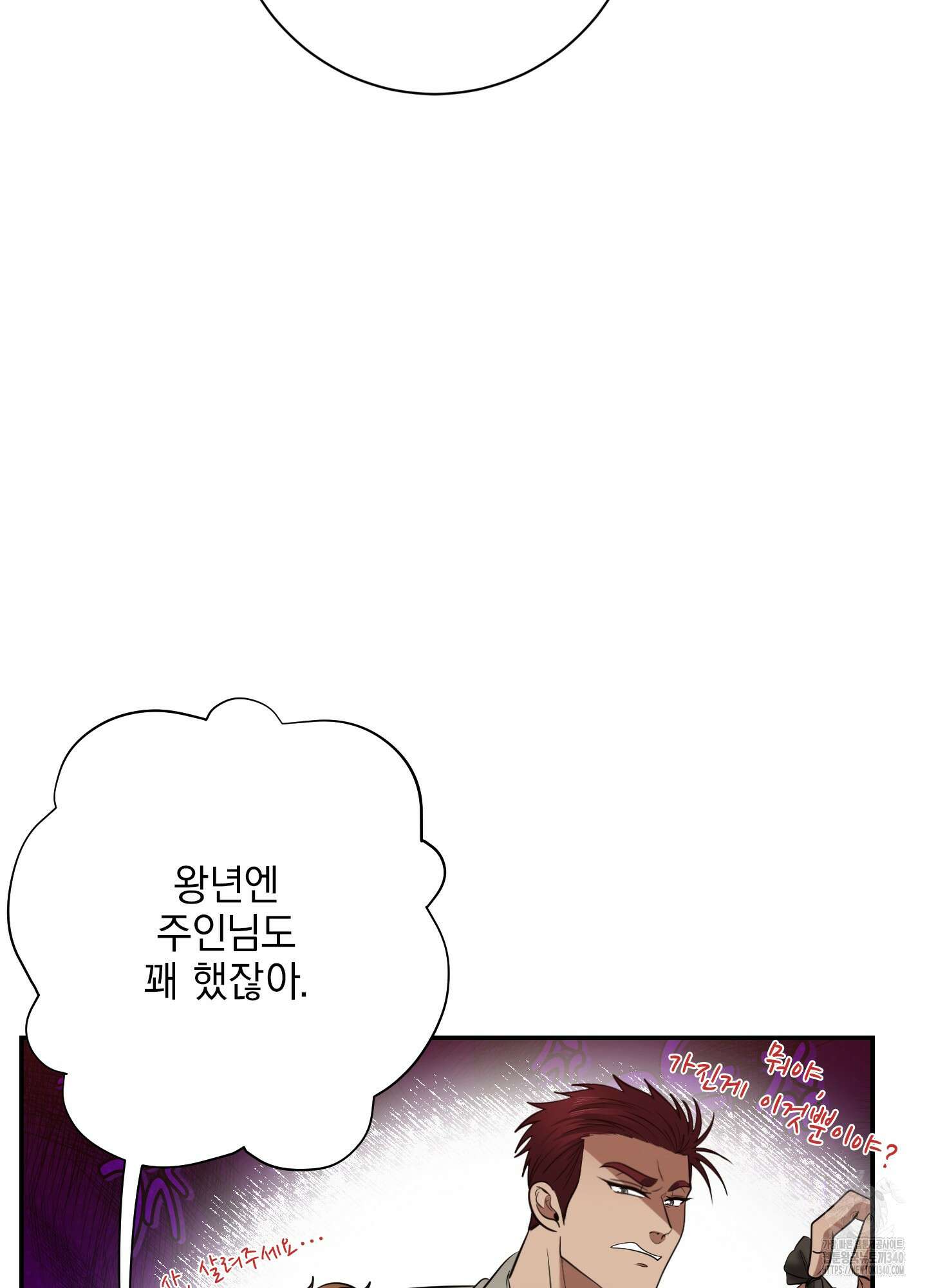 공작님은 후사를 갖고 싶어 19화 82