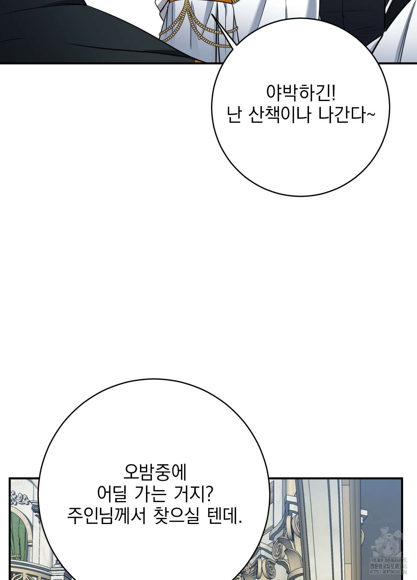 공작님은 후사를 갖고 싶어 19화 85
