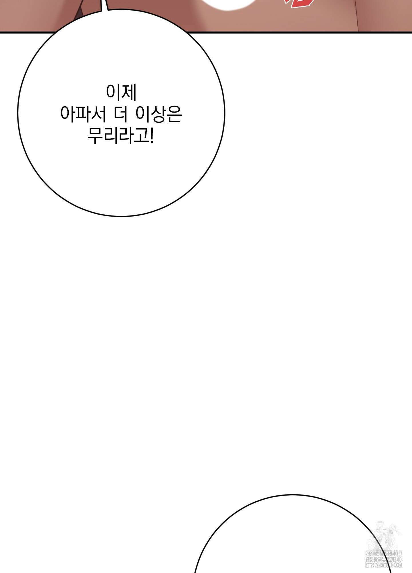공작님은 후사를 갖고 싶어 19화 90