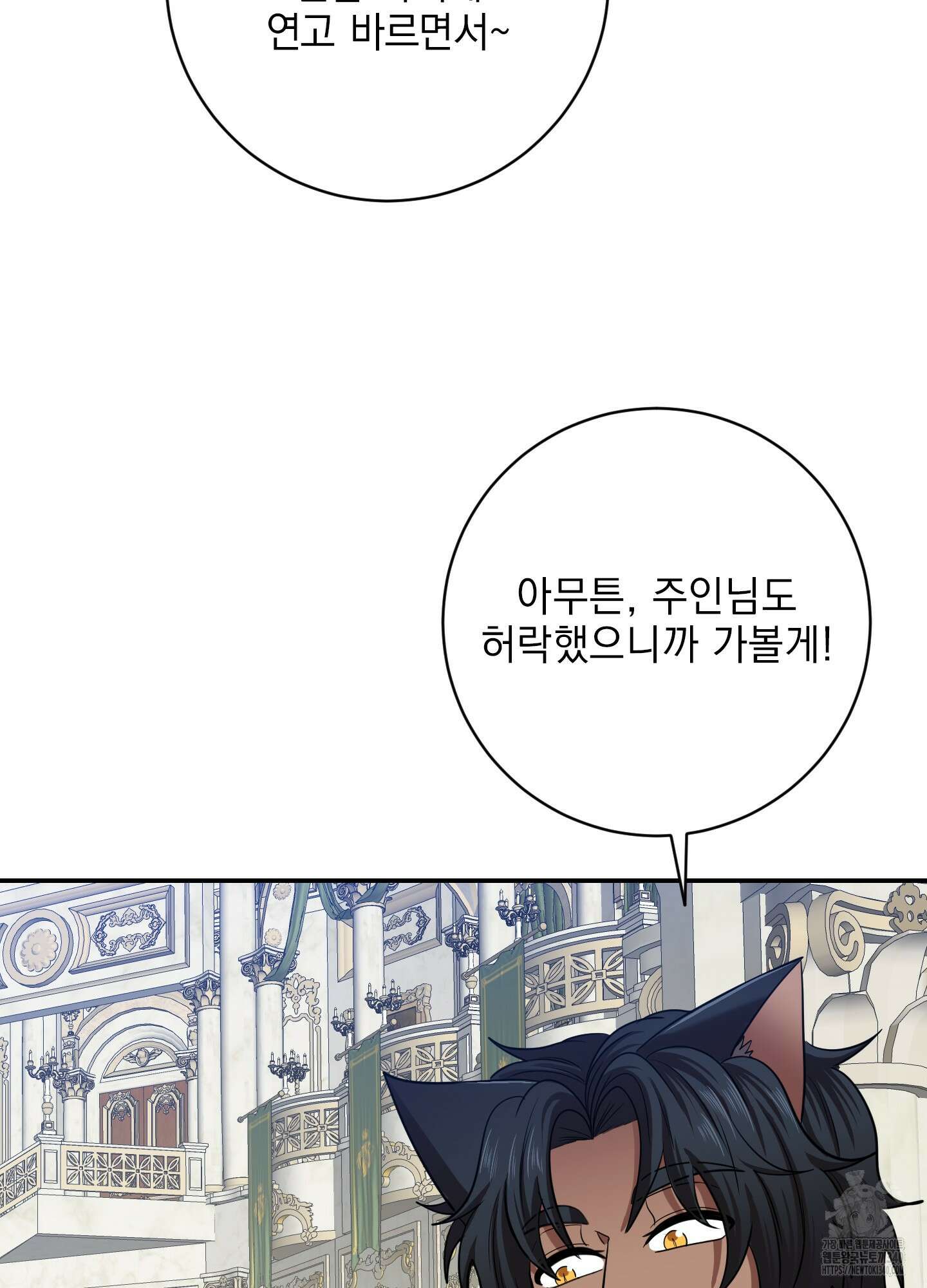 공작님은 후사를 갖고 싶어 19화 92