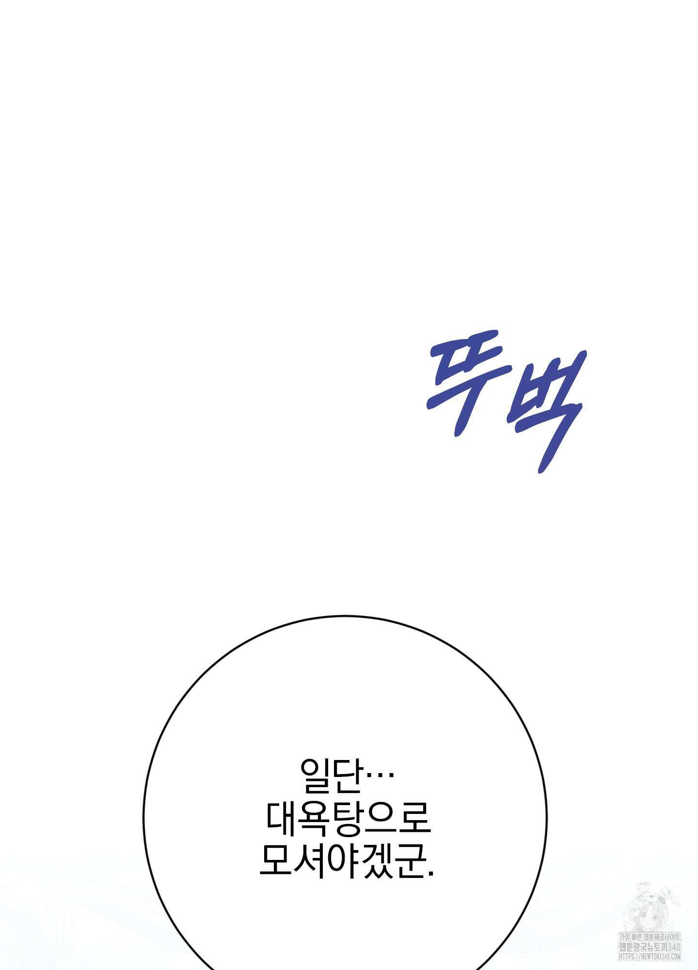 공작님은 후사를 갖고 싶어 19화 99