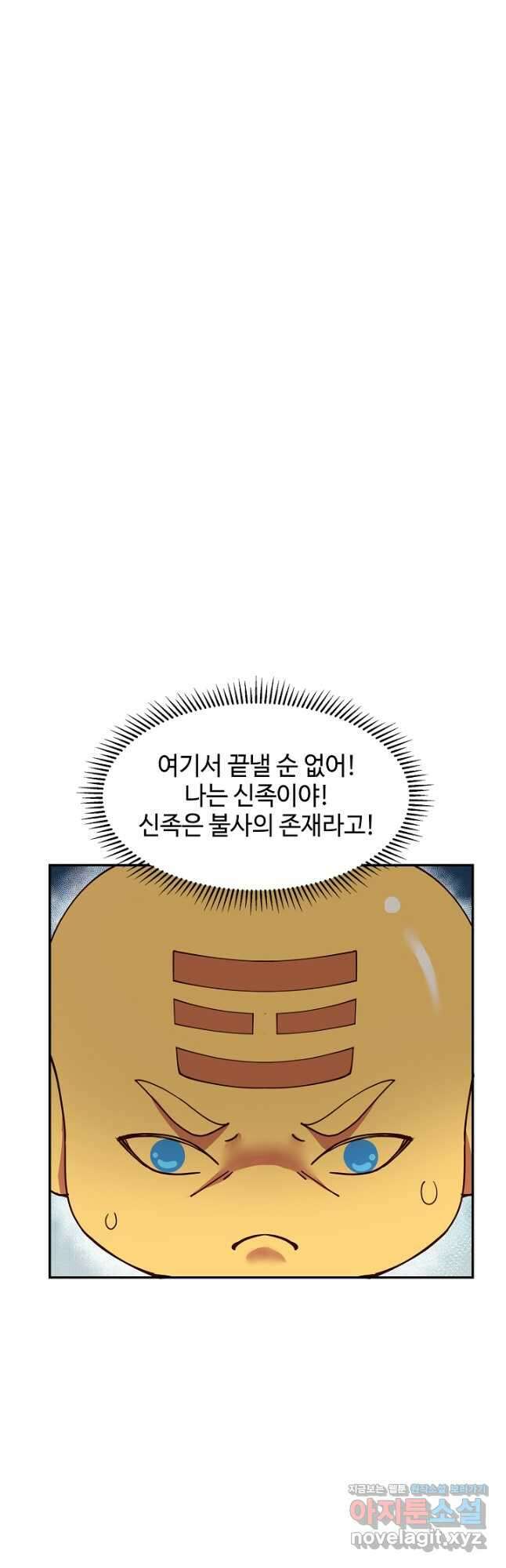 혼돈의 연단사 230화 5