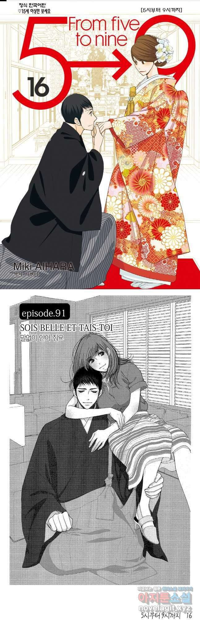 5시부터 9시까지 152화 1