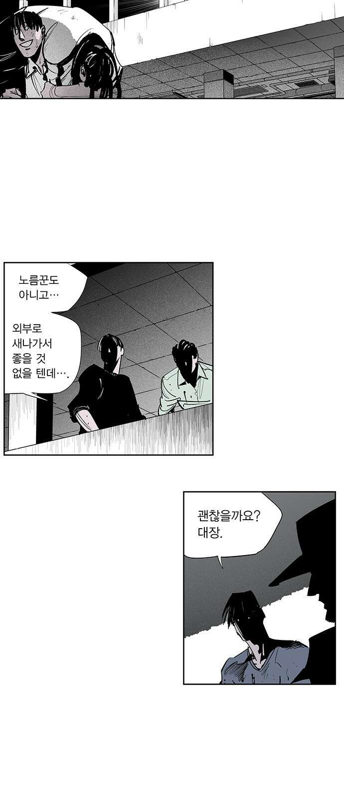격기 3반 ROUND 111. 피의 사회 37화 2