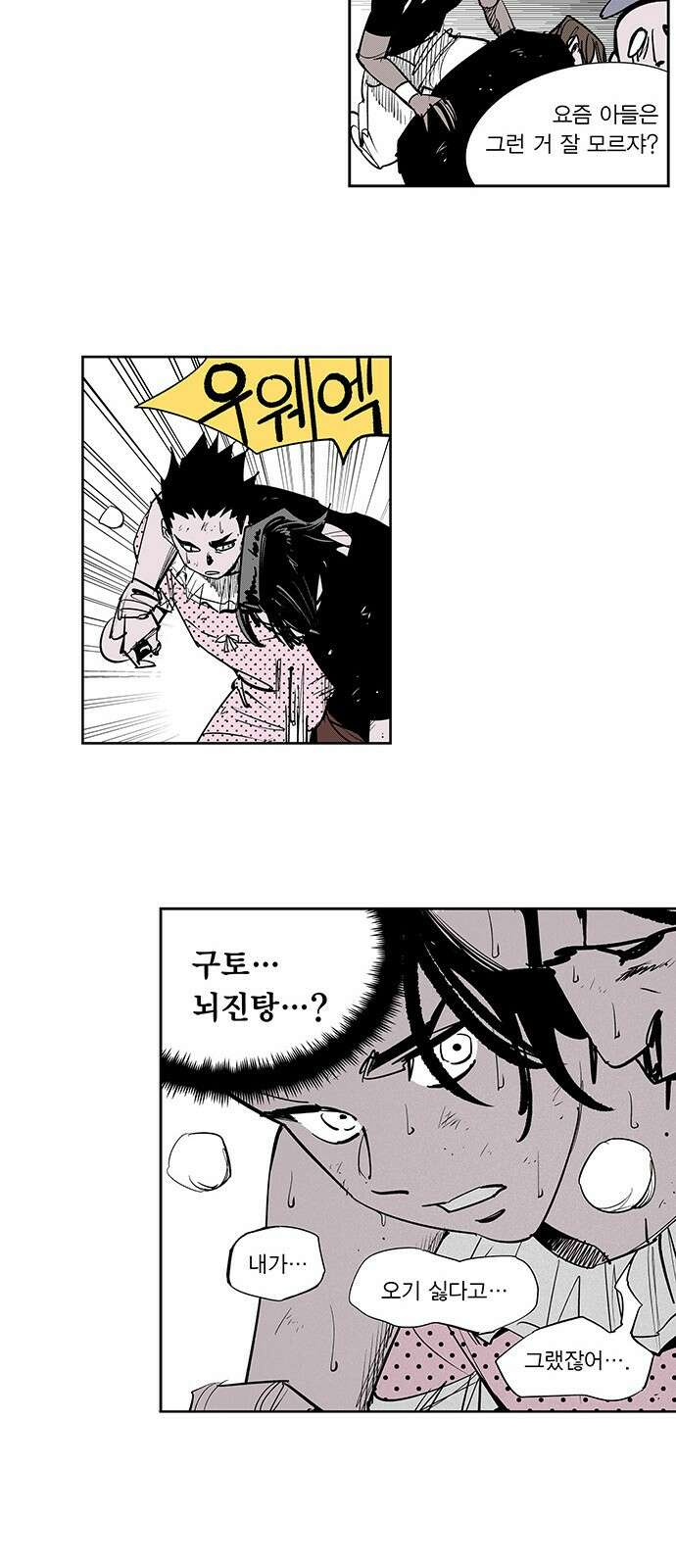 격기 3반 ROUND 111. 피의 사회 37화 13