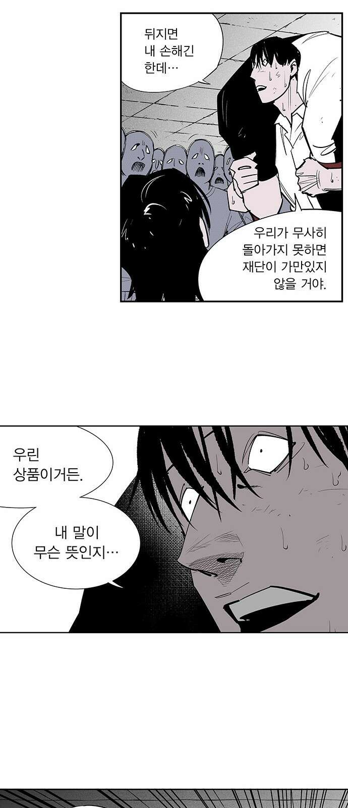 격기 3반 ROUND 111. 피의 사회 37화 23