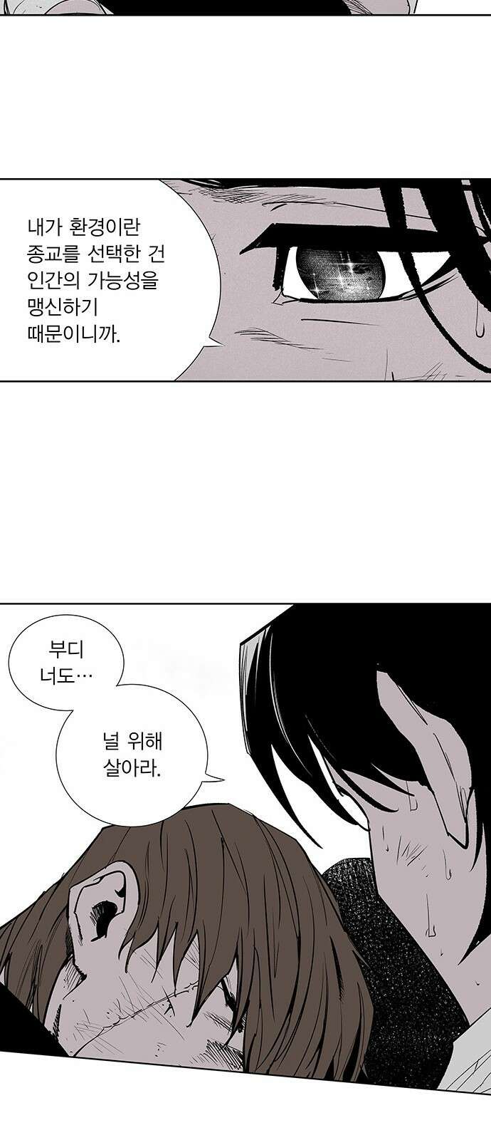 격기 3반 ROUND 111. 피의 사회 37화 29