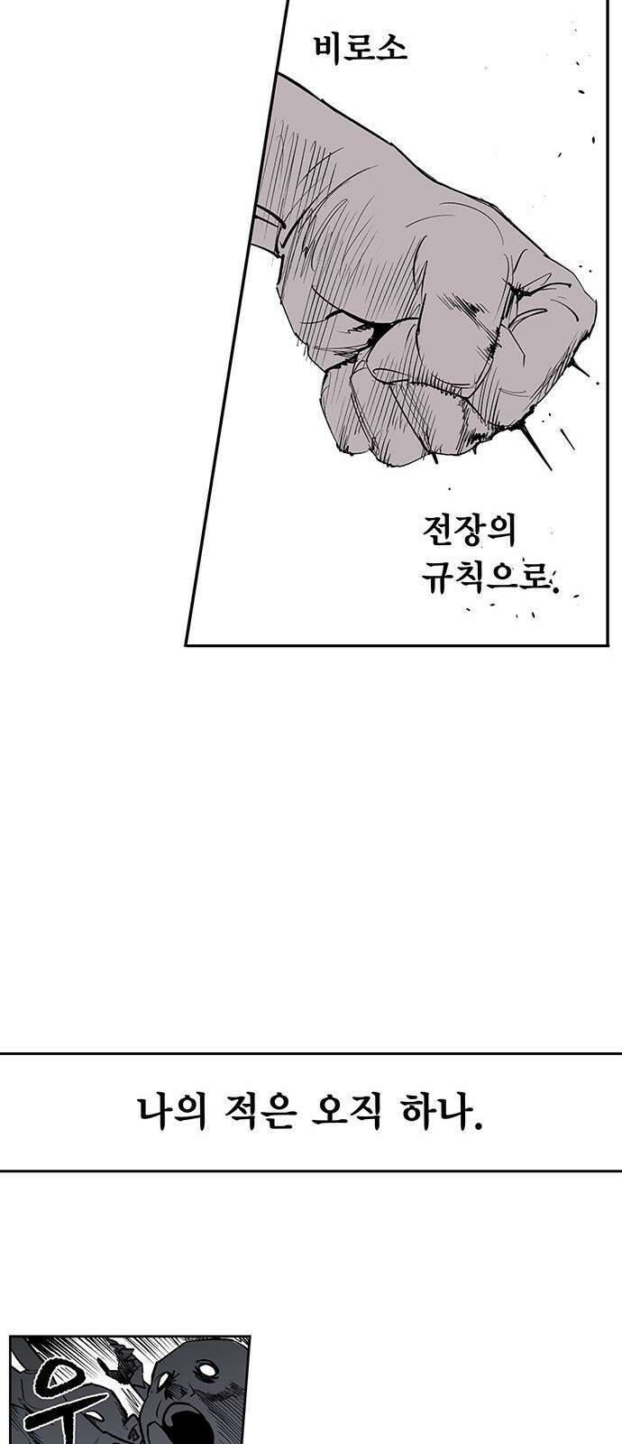격기 3반 ROUND 111. 피의 사회 37화 33