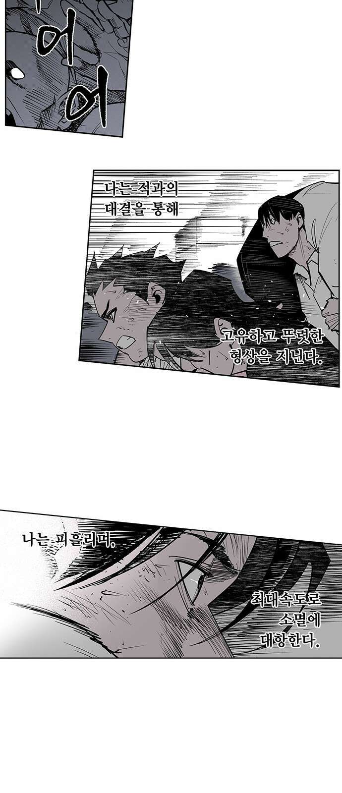 격기 3반 ROUND 111. 피의 사회 37화 34