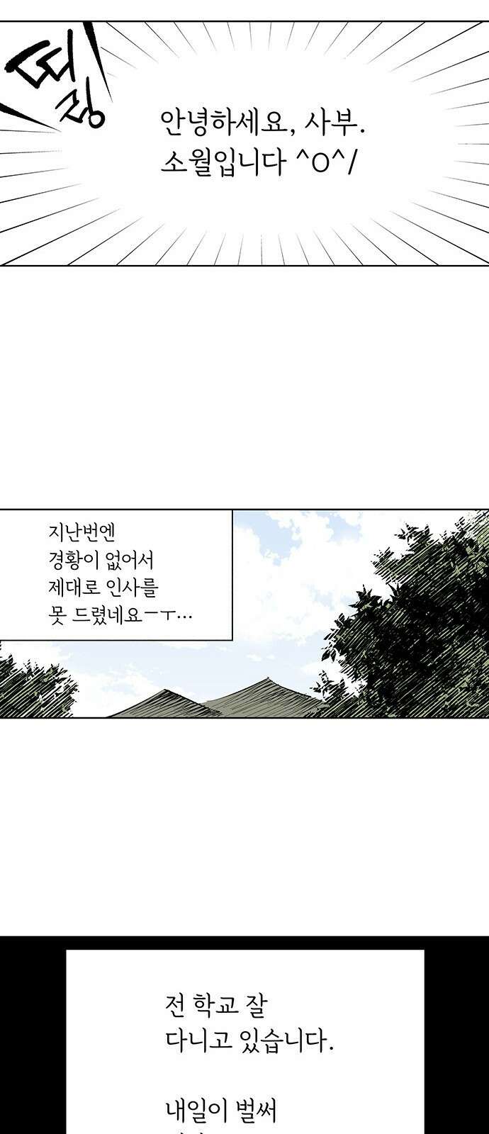 격기 3반 ROUND 111. 피의 사회 37화 45