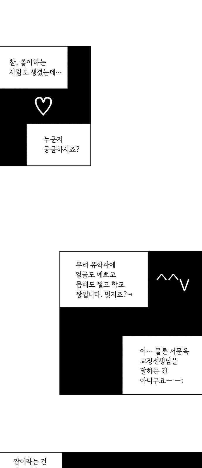격기 3반 ROUND 111. 피의 사회 37화 47