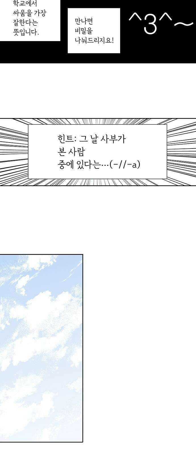 격기 3반 ROUND 111. 피의 사회 37화 48