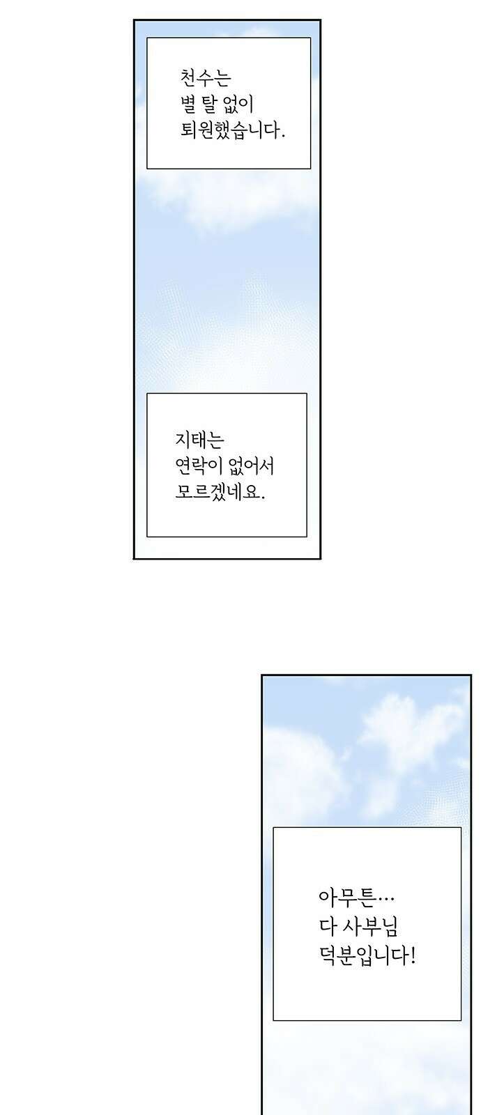 격기 3반 ROUND 111. 피의 사회 37화 49