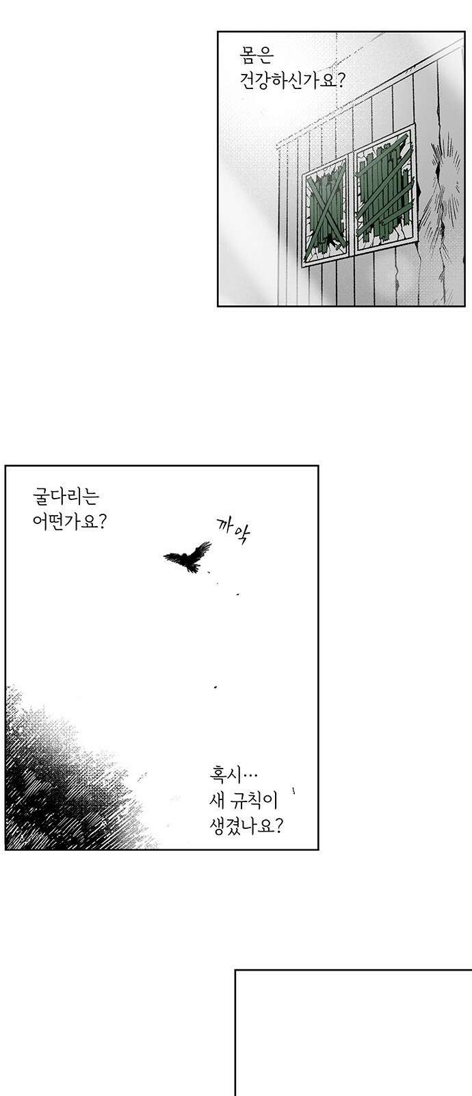 격기 3반 ROUND 111. 피의 사회 37화 51