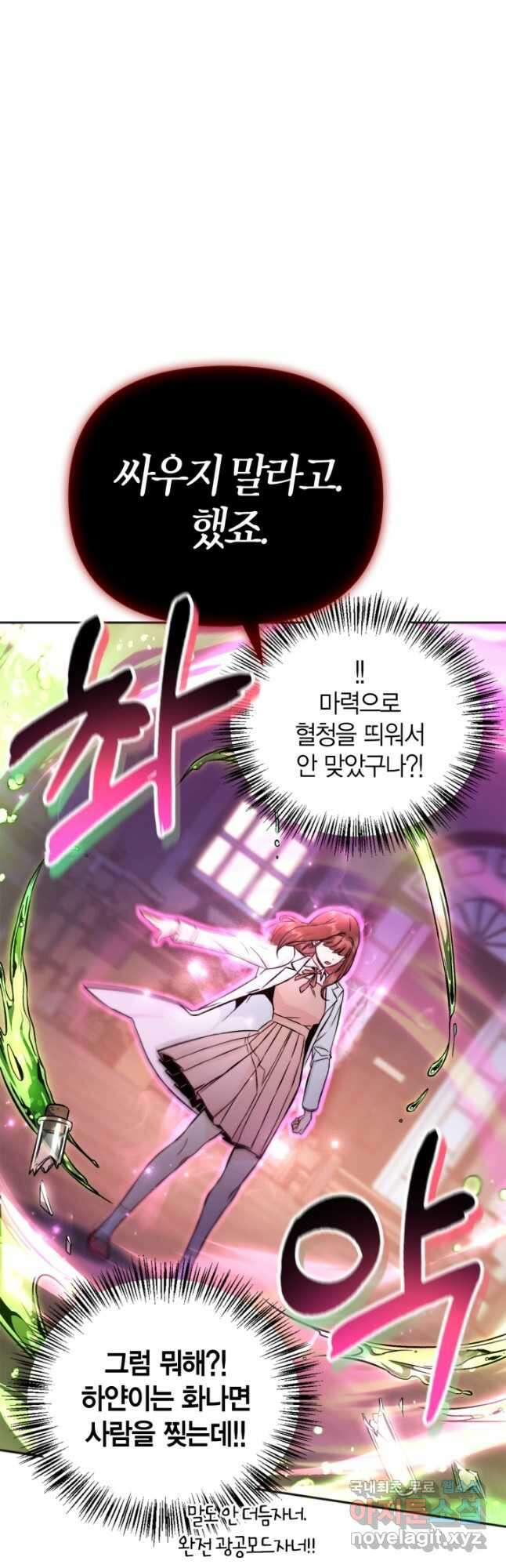 회귀자 사용설명서 92화 4