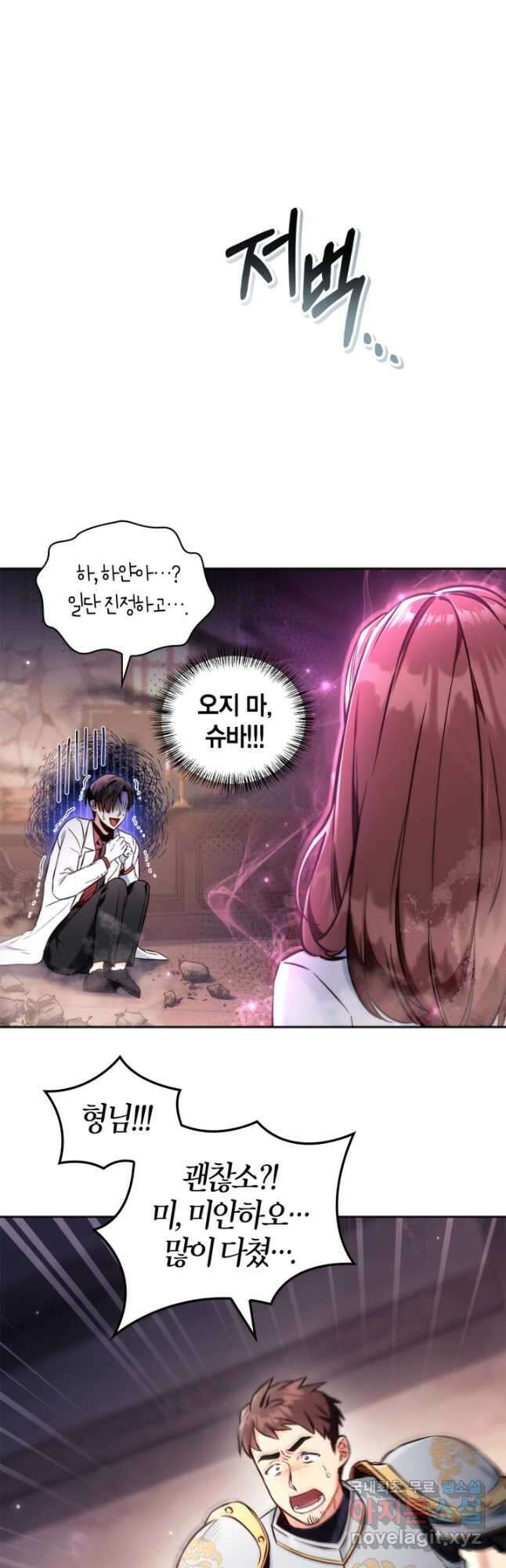 회귀자 사용설명서 92화 5