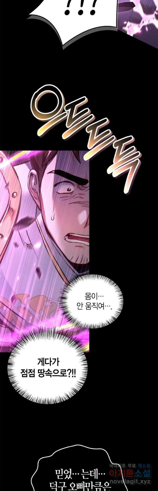 회귀자 사용설명서 92화 8