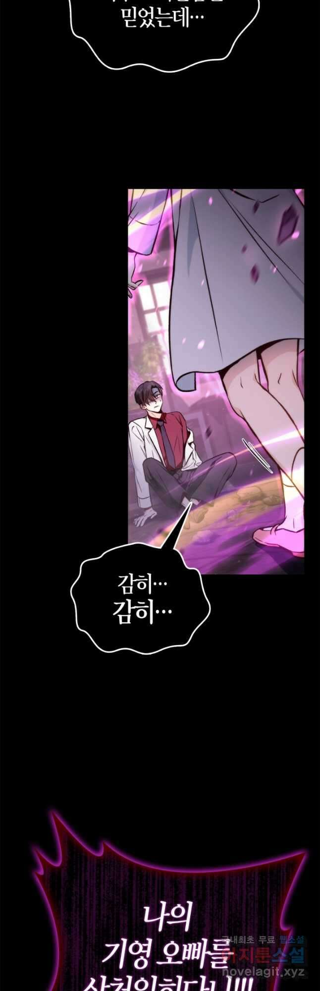 회귀자 사용설명서 92화 9