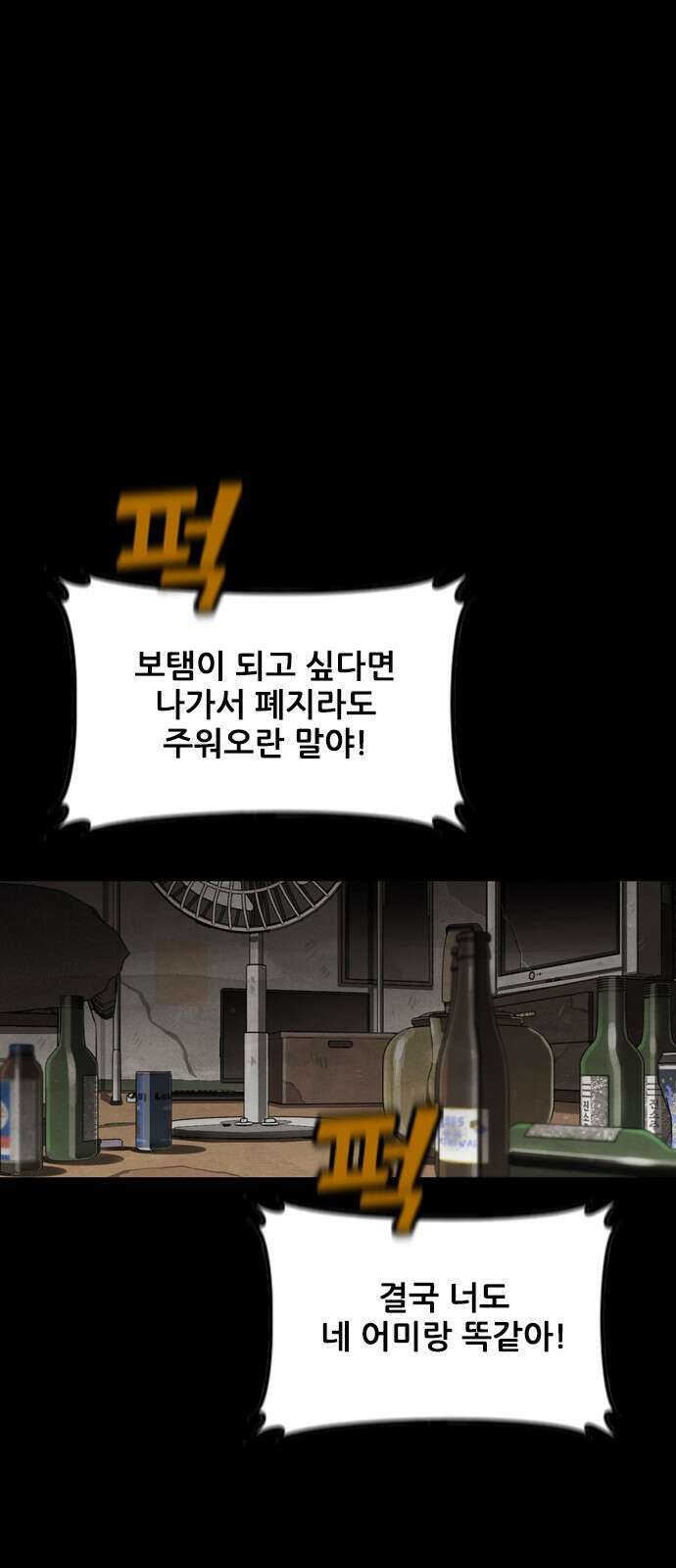 낫오버 1화 3