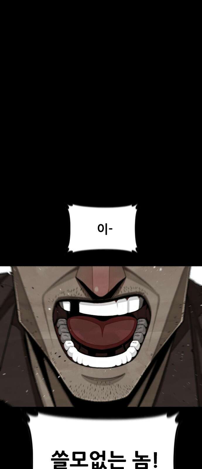낫오버 1화 4