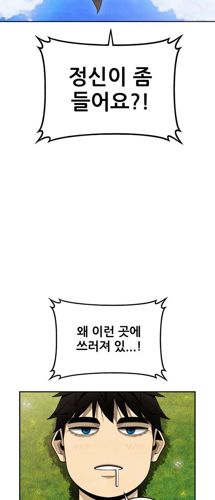 낫오버 1화 11