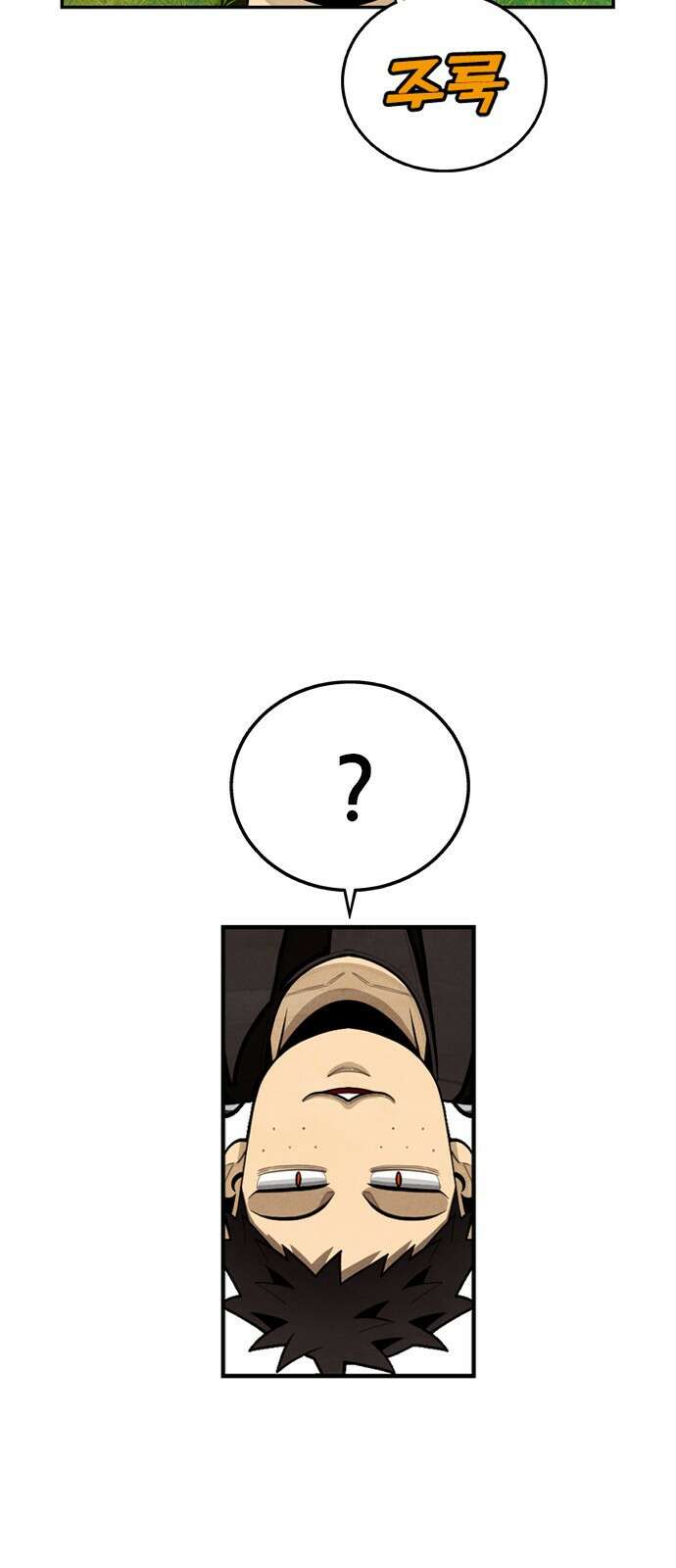 낫오버 1화 12