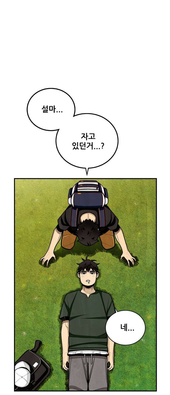 낫오버 1화 13