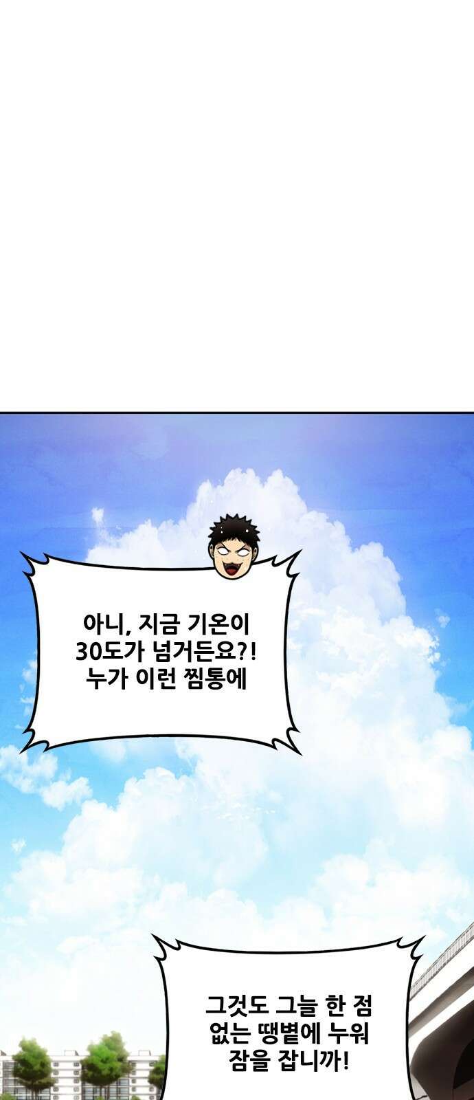 낫오버 1화 14