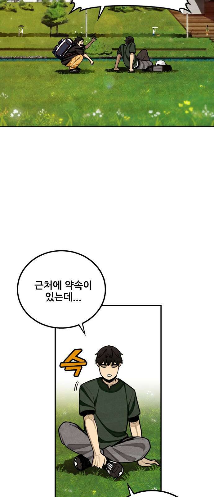 낫오버 1화 15