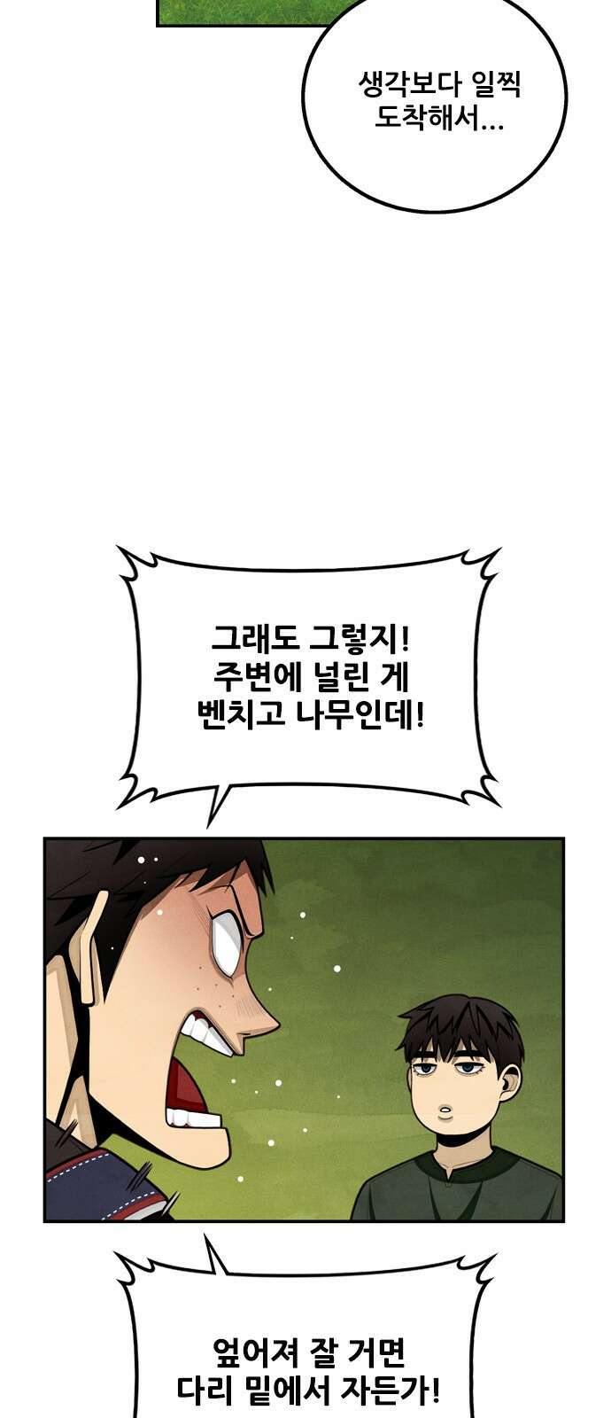 낫오버 1화 16
