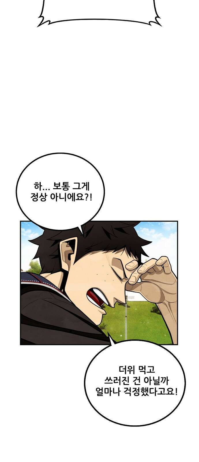 낫오버 1화 17