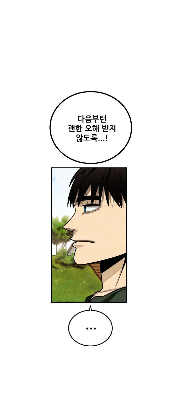 낫오버 1화 18