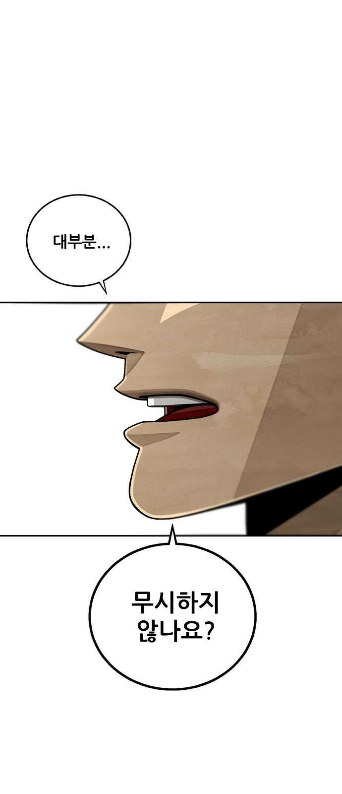 낫오버 1화 19