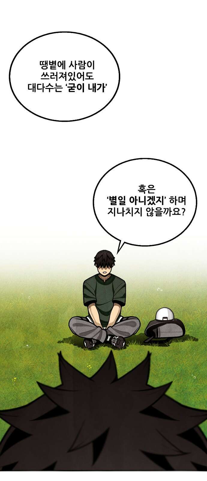 낫오버 1화 21