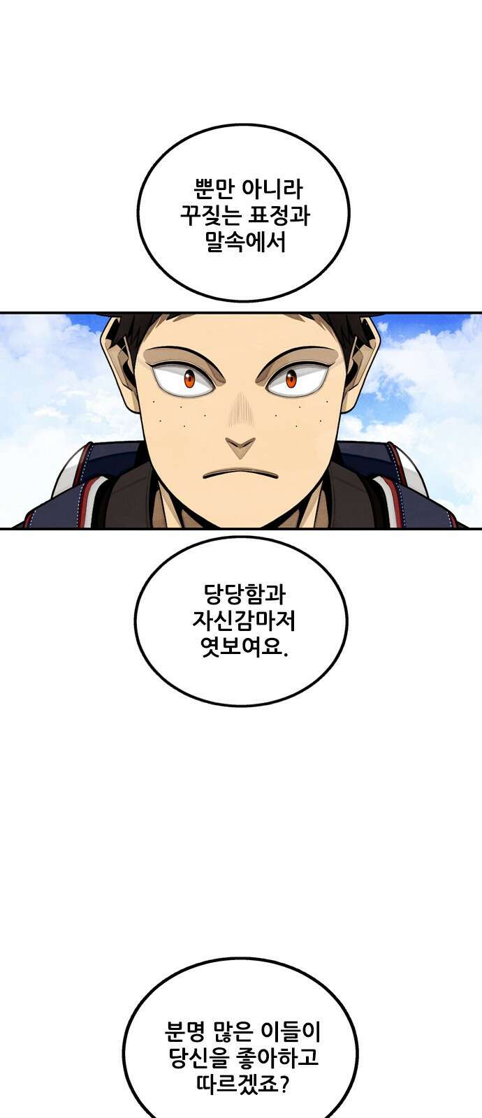 낫오버 1화 23